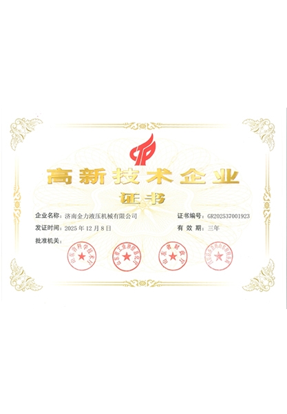 高新技术企业